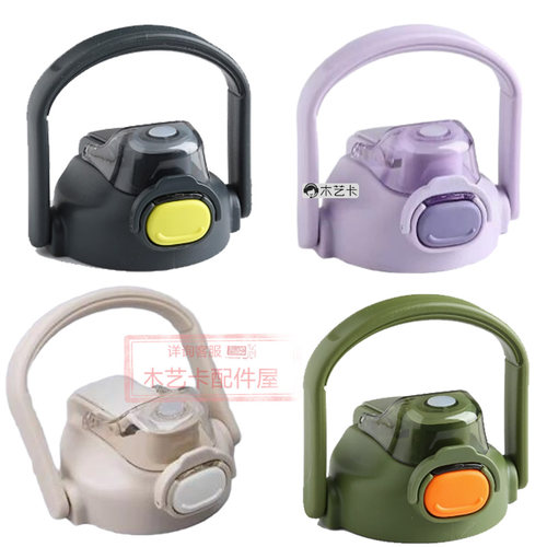 保温杯杯盖盖子115号手提希喜乐C直饮盖吸管盖樱桃嘴