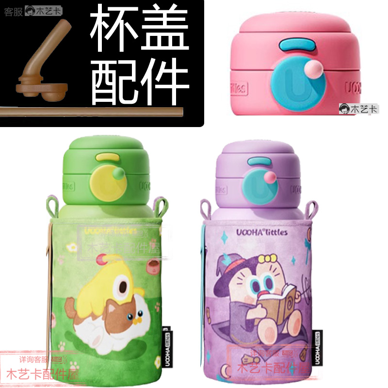 儿童保温杯配件吸管水杯杯盖94号吸管盖杯套吸嘴uooha随行哈吨霸