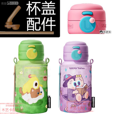 儿童保温杯配件吸管水杯杯盖94号吸管盖杯套吸嘴uooha随行哈吨霸