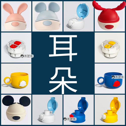 儿童保温杯配件吸管盖杯套兔飞飞熊游游杯具熊耳朵加木艺卡3吸嘴