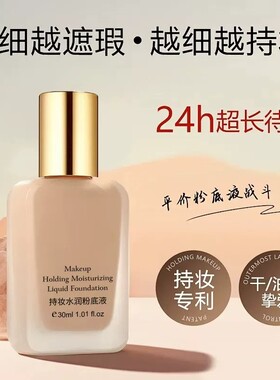 DW持妆水润粉底液细腻服帖遮瑕持久不脱妆保湿自然官方正品旗舰店