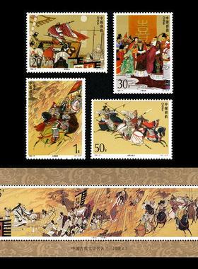1994-17 中国古典文学名著–三国演义（第四组）套票+小型张