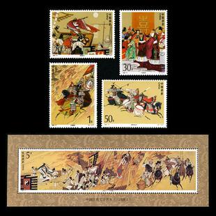 1994-17 中国古典文学名著–三国演义（第四组）套票+小型张