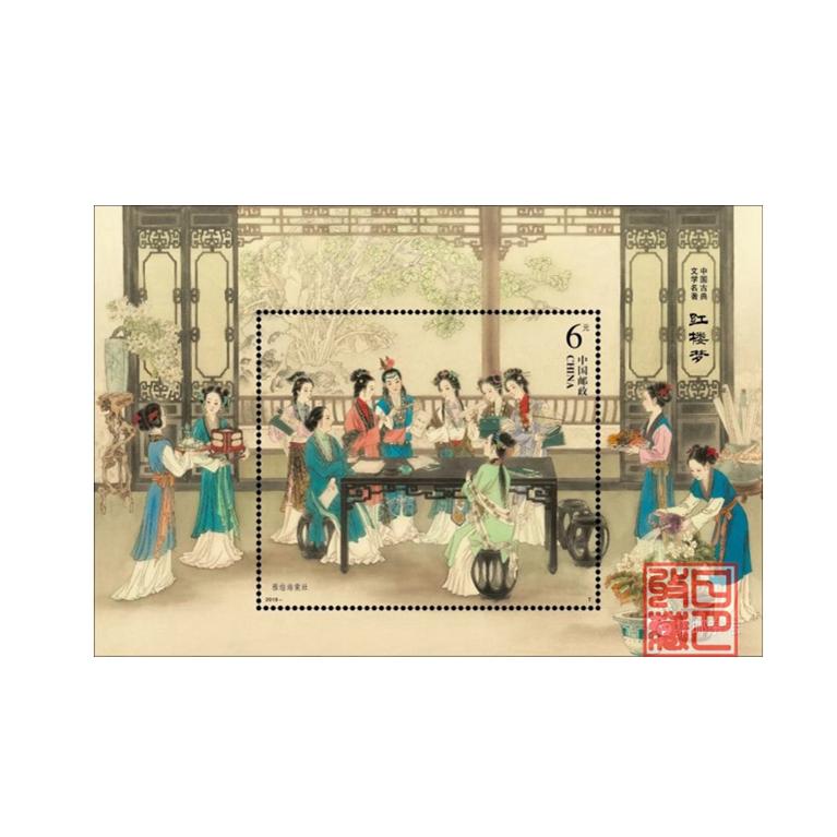 2018-8《红楼梦》第三组小型张