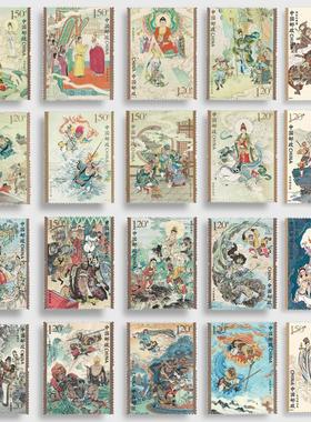 西游记邮票大全套 共五套20枚 四大名著保全新真品 集邮收藏