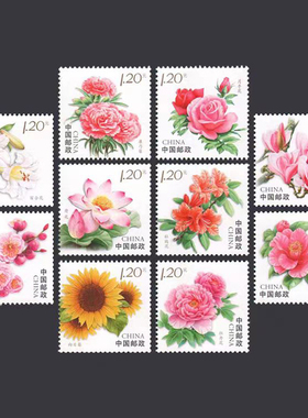 打折寄信邮票花卉纪念 1.20元寄信风景邮票 120分80分邮票可邮寄