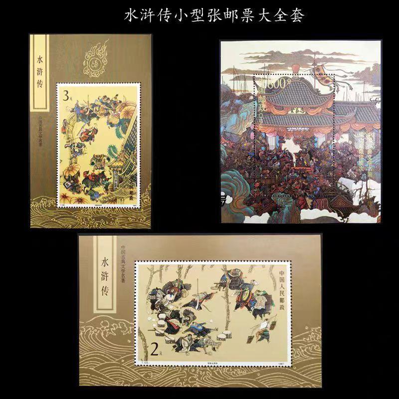 古典文学名著水浒传小型张全套