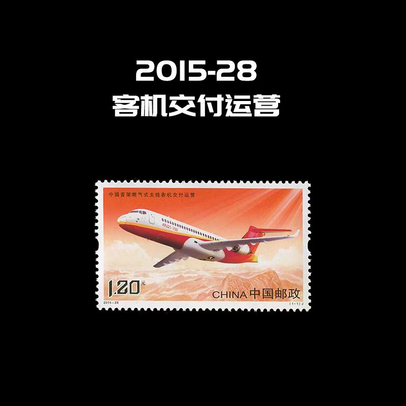 飞机战斗邮票航空航天飞机邮票