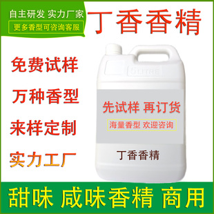 甜味食用丁香油香精烘焙面包糕点饼干馅料桃酥糖果饮料调味酱增香