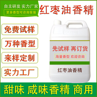 食用红枣香精油溶糖果烘焙饼干糕点馅料巧克力油炸食品调味酱增香