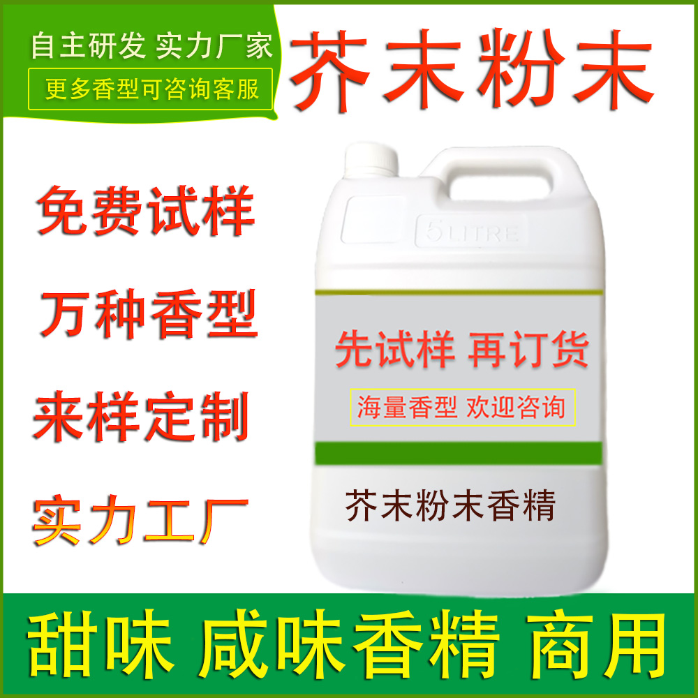 食用香精芥末粉末餐饮肉制品腌料焙烤休闲零食膨化食品调味酱增香