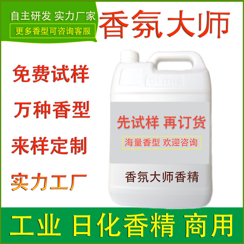 日化香精香氛大师立白玫瑰花化妆香料/香精
