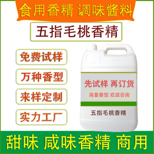 五指毛桃鸡香精香料调味烘焙糕点休闲零食奶茶饮料食品厂制药加香