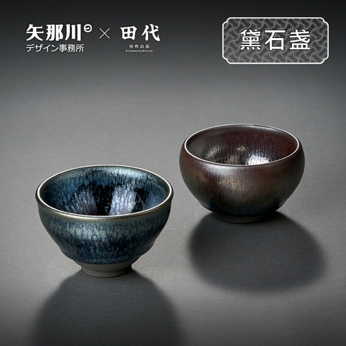 田代陶瓷曜变釉高档手工建盏茶具