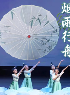 烟雨行舟表演伞雨涧春行图舞蹈伞如梦令跳舞伞道具关关雎鸠古典伞