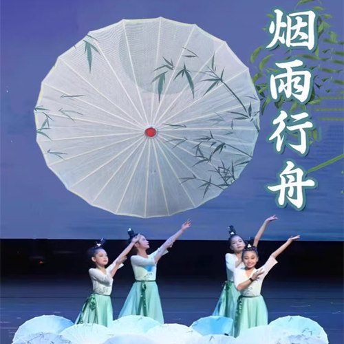 烟雨行舟表演伞雨涧春行图舞蹈伞