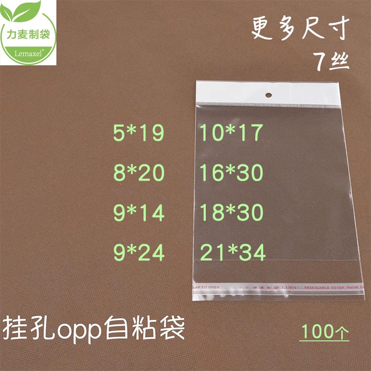 18*30挂孔袋OPP袋不干胶自封袋自粘袋塑料袋透明包装袋袋子多尺寸