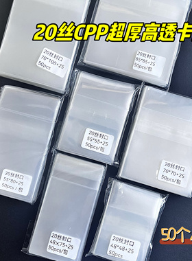 20丝高透明CPP卡膜3寸小卡咕卡卡套6寸生写吧唧拍立得爆米花50个