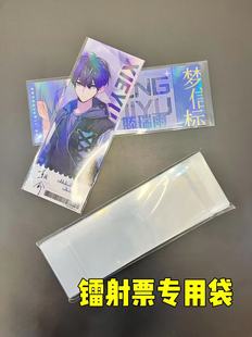 力麦镭射票演唱会门票塔罗牌专用保护袋自粘袋自封收纳袋50个