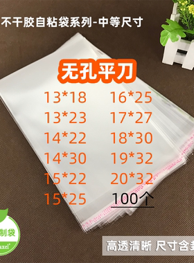 无孔图书小说包装袋透明opp自封袋自贴不干胶自粘袋杂志书籍色纸