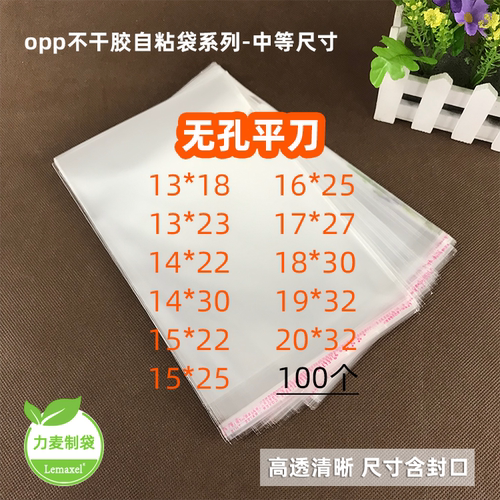 图书小说包装袋透明opp自贴力麦