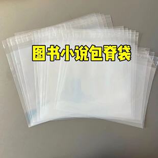 力麦小说图书包脊袋书籍保护袋自封自粘袋PB杂志漫画防潮防尘收纳