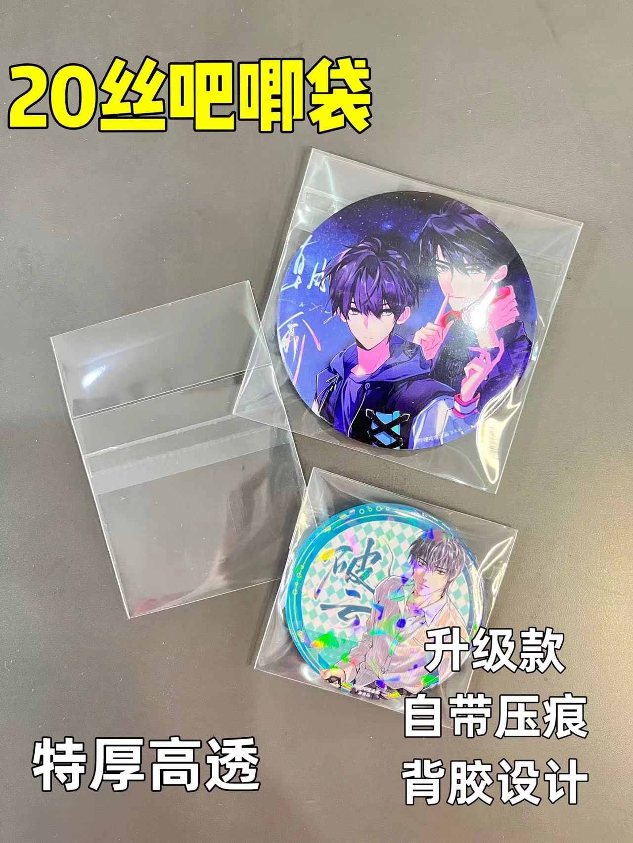 力麦吧唧袋自粘袋20丝特厚封套