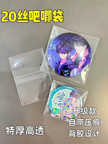力麦吧唧袋自粘袋20丝特厚封套
