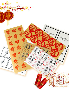 可爱节日吾家有喜手工制作封口贴