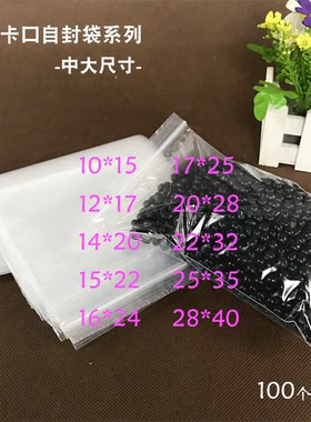 自封袋透明塑料袋食品袋