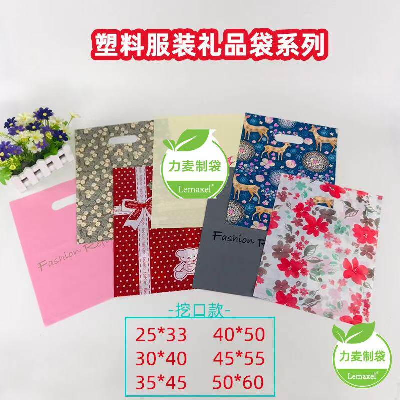 塑料手提袋胶袋平口加厚服装店衣服袋子包装礼品购物小提袋小号图片