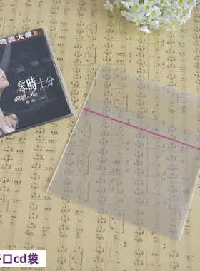 特厚14丝cd袋 透明塑料袋pp不干胶自粘袋自封袋袋子 专辑保护套