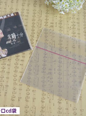 特厚14丝cd袋 透明塑料袋pp不干胶自粘袋自封袋袋子 专辑保护套