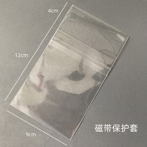 保护膜磁带自粘袋封套歌词封套