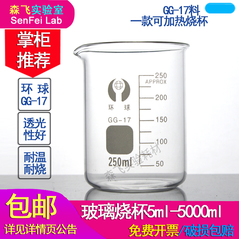 玻璃烧杯带刻度加热环球