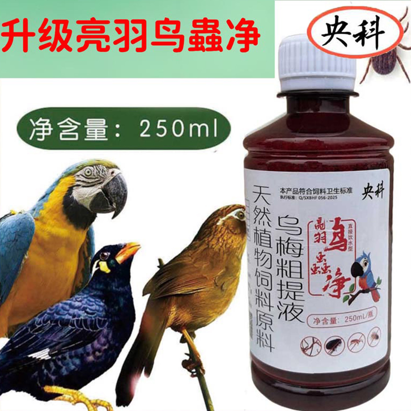 画眉鹦鹉鸟类用品体内虫体外寄生虫掉咬毛羽虱子血螨虫鸟蟲净
