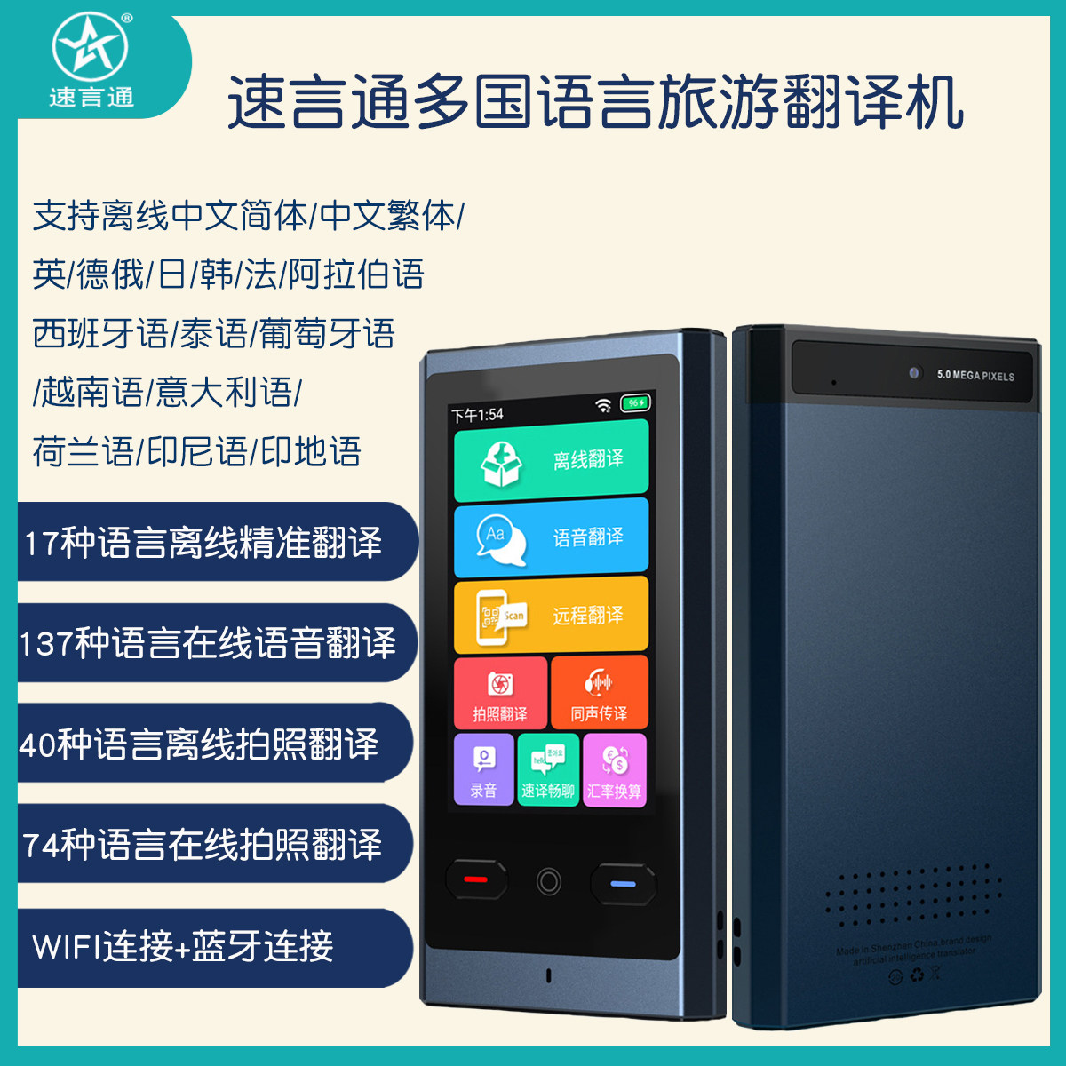 速言通翻译机在线缅甸蒙古语哈萨克语乌兹别克语离线17种语言翻译