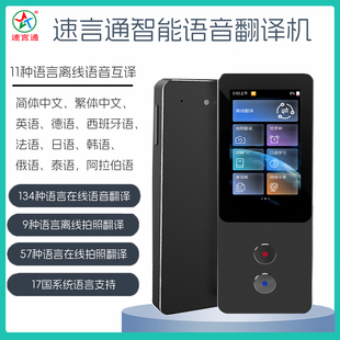 速言通翻译机越南语德俄法阿语西班牙语泰语意大利语音离线翻译器
