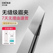 欧亿姿高精密眉夹镊子男士 专用不锈钢拔胡子神器小眉毛夹拔毛夹子