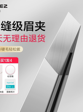 欧亿姿高精密眉夹镊子男士专用不锈钢拔胡子神器小眉毛夹拔毛夹子
