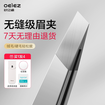 欧亿姿高精密眉夹镊子男士专用不锈钢拔胡子神器小眉毛夹拔毛夹子
