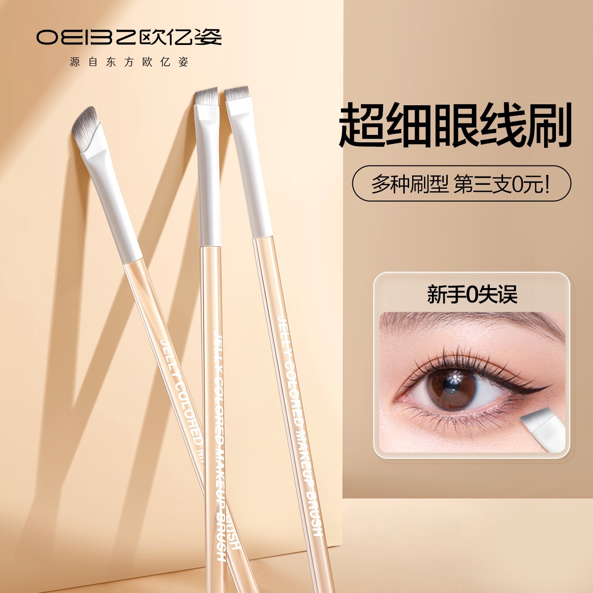 刀锋眼线刷超薄斜角平头眼睑下至细节眼部眉粉极细镰刀卧蚕化妆刷