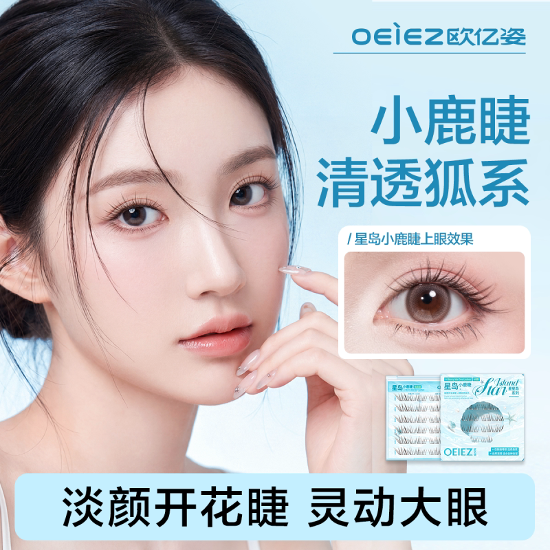 【自然狐系】欧亿姿免胶假睫毛自然仿真超软韩系斜飞小鹿睫眼睫毛