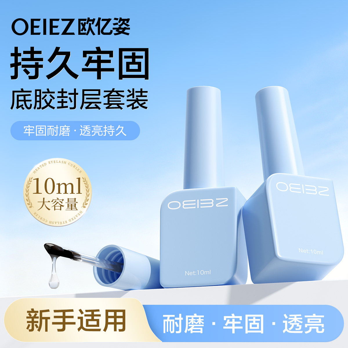 欧亿姿底胶封层甲油胶套装持久牢固钢化耐磨可剥美甲店专用功能胶