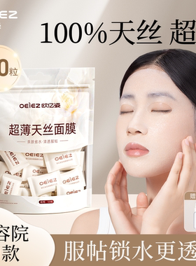 欧亿姿蚕丝压缩面膜水疗湿敷干面膜片美容院专用一次性面膜纸正品