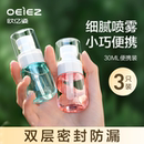 空瓶旅行便携补水喷瓶化妆水保湿 喷雾瓶细雾香水分装 酒精小喷壶