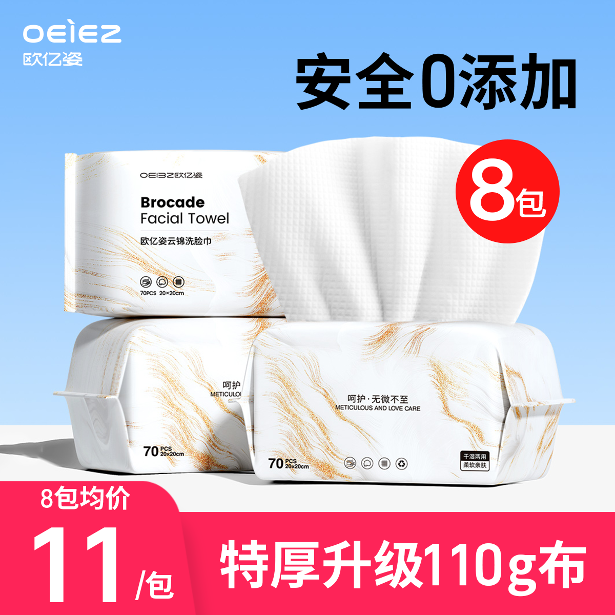 欧亿姿丨8包云锦洗脸巾一次性加厚绵柔洁面专用官方旗舰店正品,彩妆/香水/美妆工具,化妆/美容工具,淘宝优惠券,粉丝福利购,淘宝优惠卷