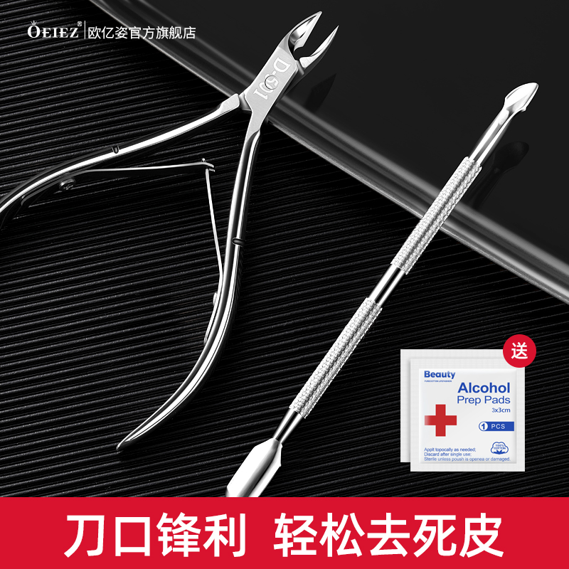 美甲死皮剪专业工具修手指甲修甲钳子去死皮推女高级护理套装剪刀