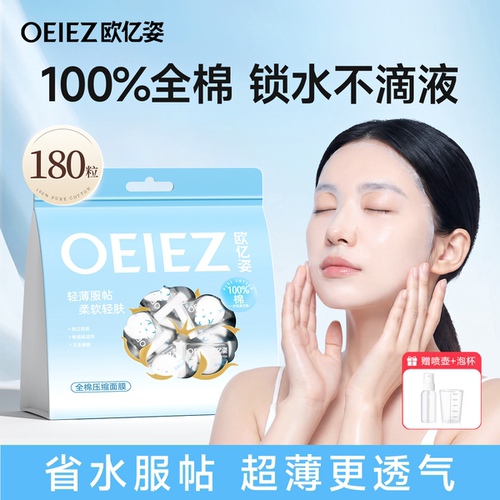一次性湿敷水疗纯棉压缩面膜纸