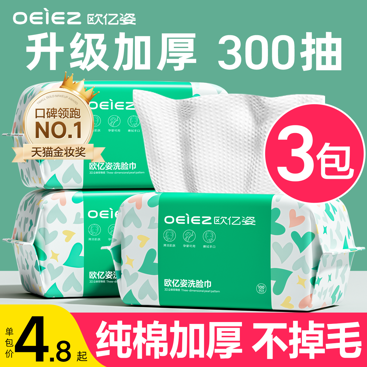 全网爆卖！欧亿姿纯棉洗脸巾